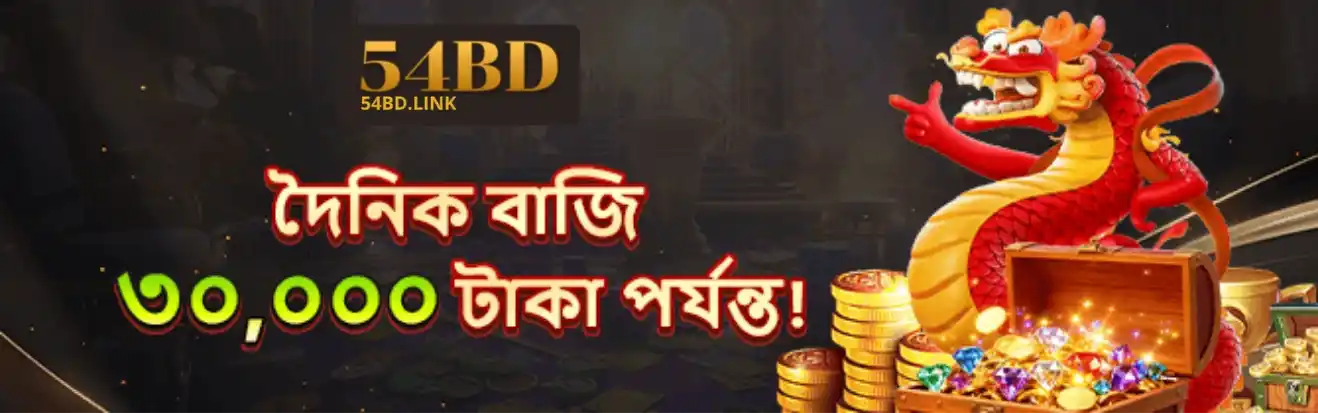 54BD Bonuses